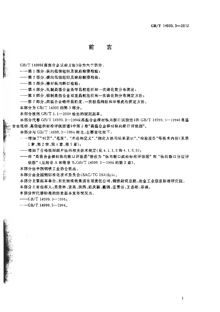 GB/T 14999.3-2012 标准预览