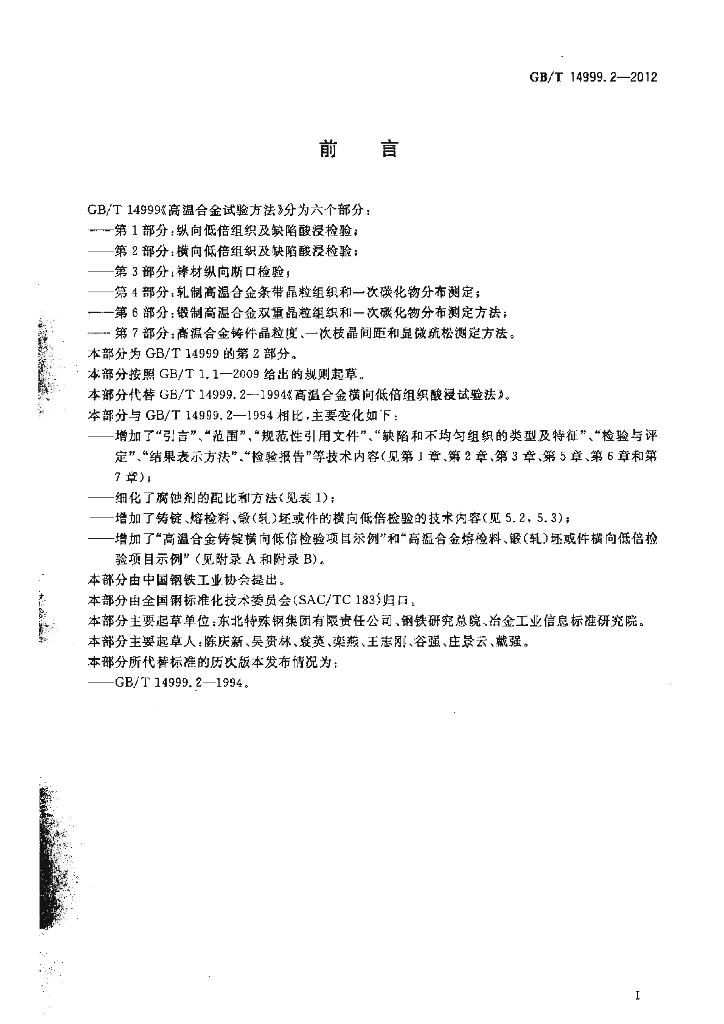 GB/T 14999.2-2012 标准预览