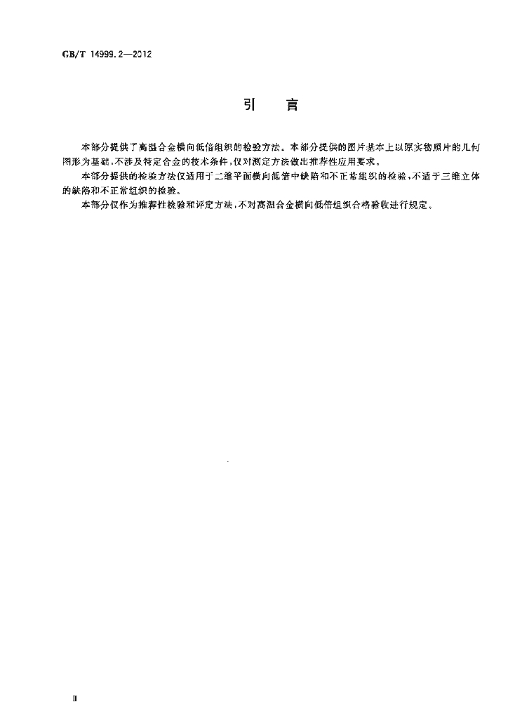 GB/T 14999.2-2012 标准预览
