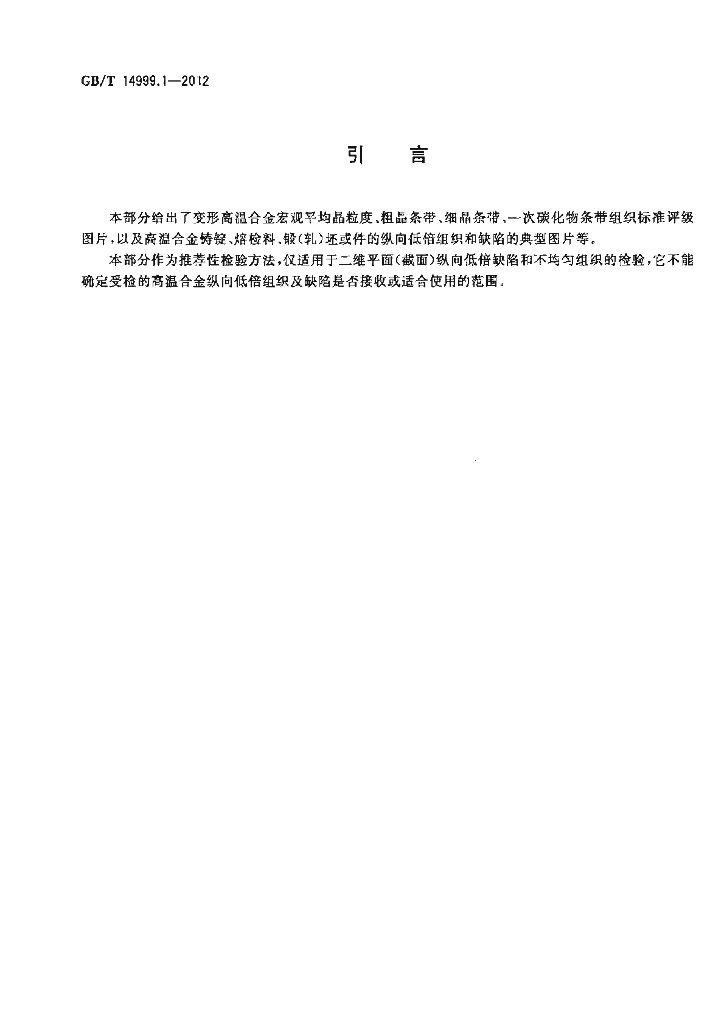 GB/T 14999.1-2012 标准预览