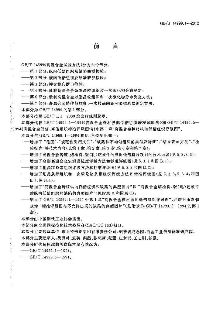 GB/T 14999.1-2012 标准预览