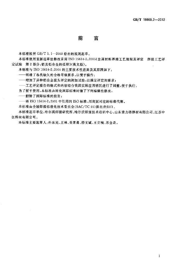 GB/T 19869.2-2012 标准预览