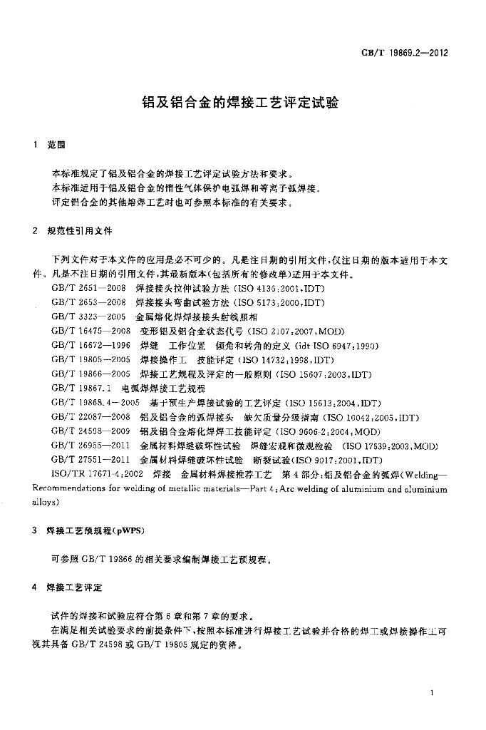 GB/T 19869.2-2012 标准预览