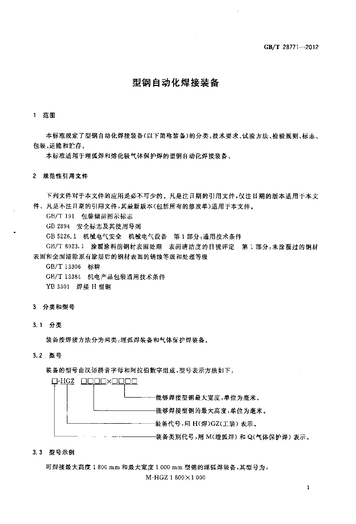 GB/T 28771-2012 标准预览