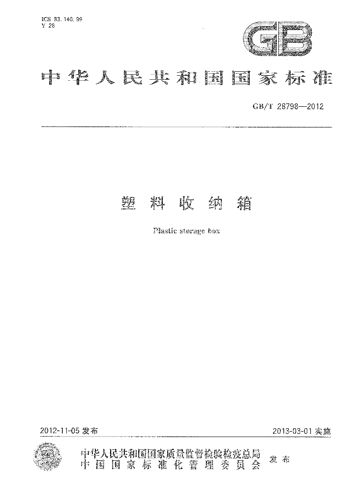 GB/T 28798-2012 标准预览