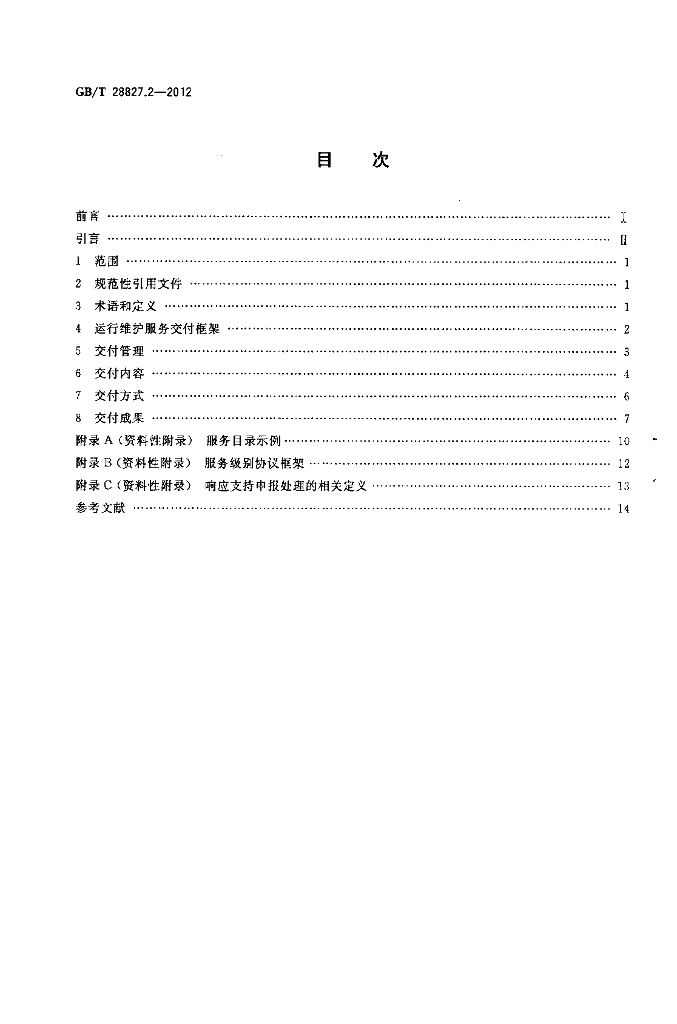 GB/T 28827.2-2012 标准预览