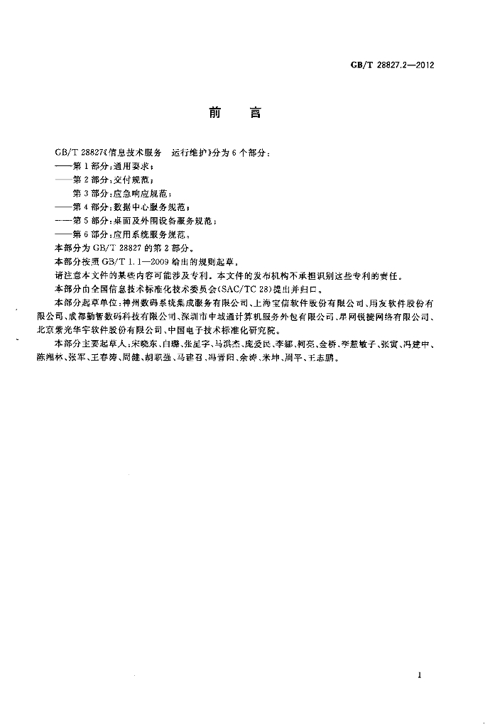 GB/T 28827.2-2012 标准预览