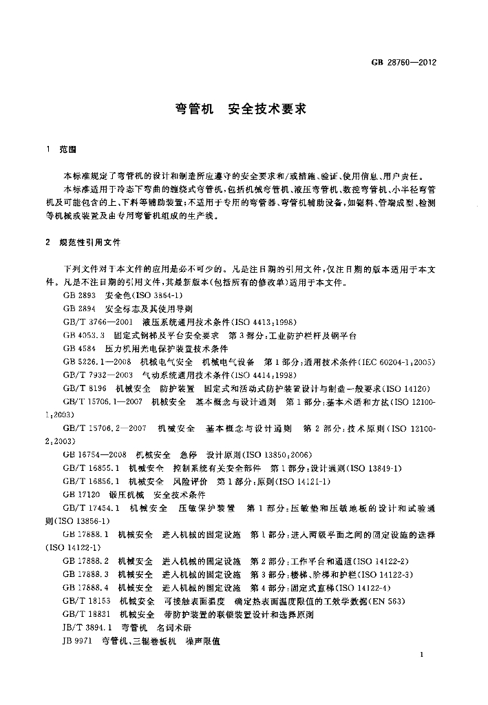 GB 28760-2012 标准预览