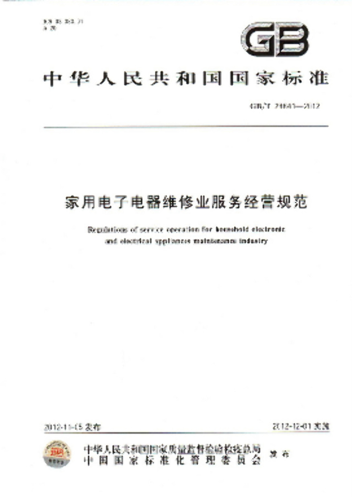 GB/T 28841-2012 标准预览
