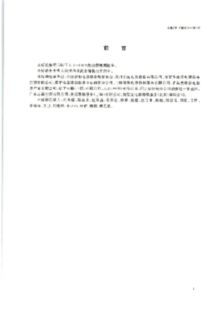 GB/T 28841-2012 标准预览