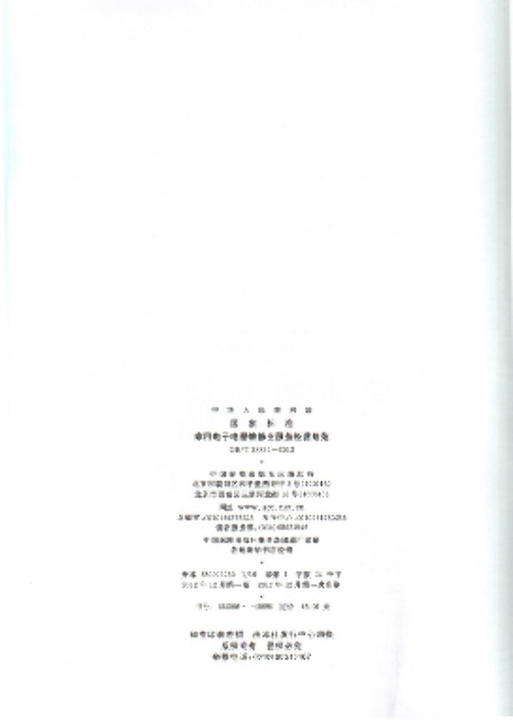 GB/T 28841-2012 标准预览