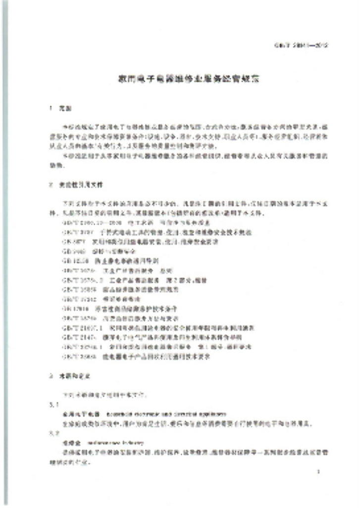 GB/T 28841-2012 标准预览