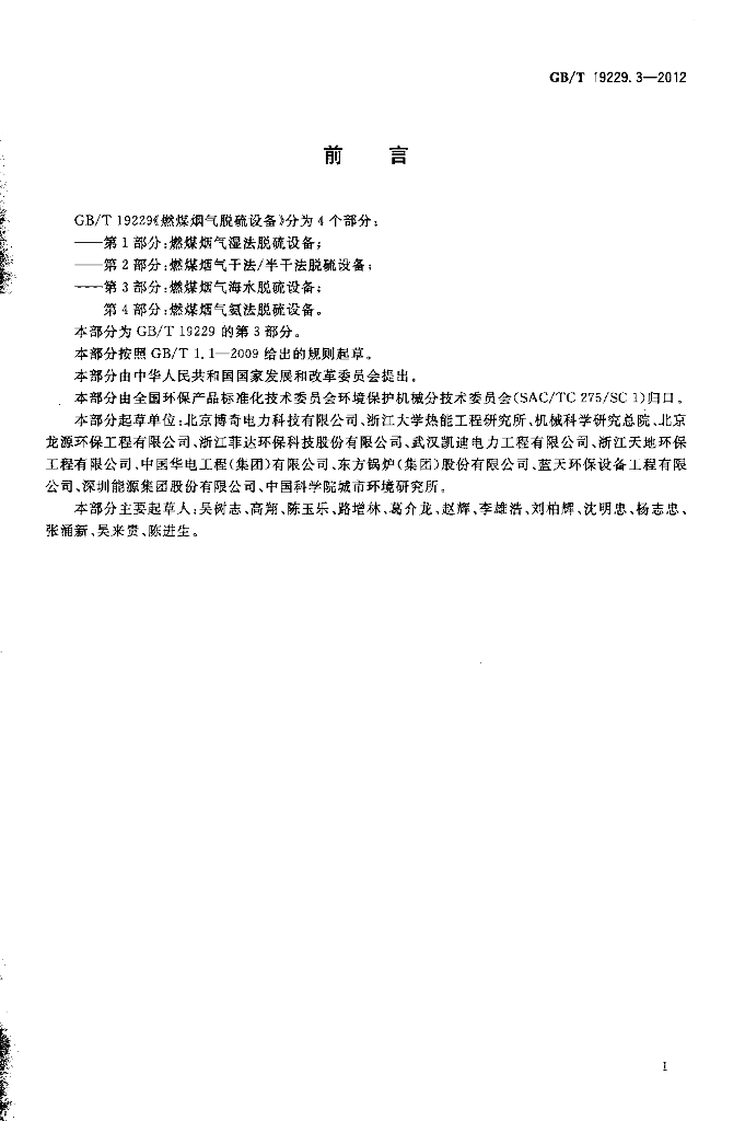 GB/T 19229.3-2012 标准预览