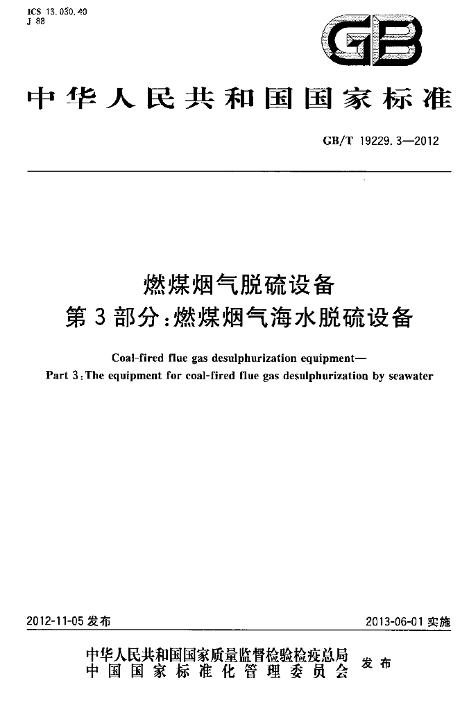 GB/T 19229.3-2012 标准预览