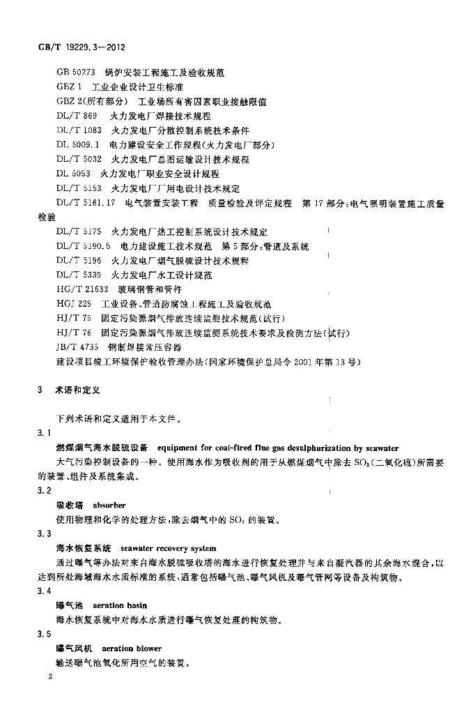 GB/T 19229.3-2012 标准预览
