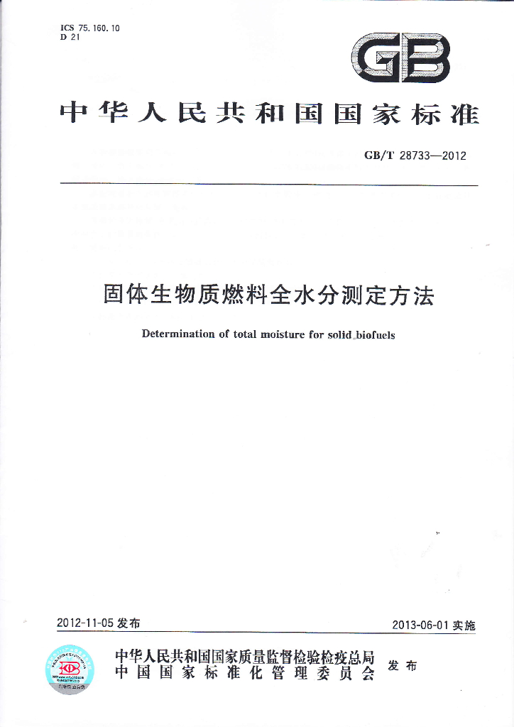 GB/T 28733-2012 标准预览
