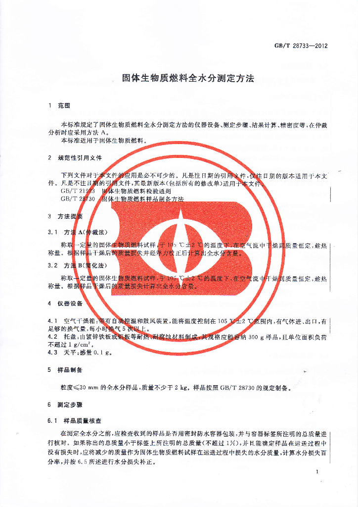 GB/T 28733-2012 标准预览