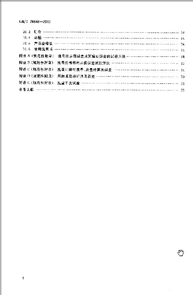 GB/T 28848-2012 标准预览