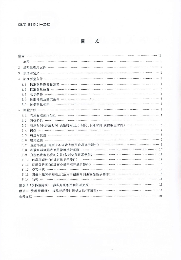 GB/T 18910.61-2012 标准预览