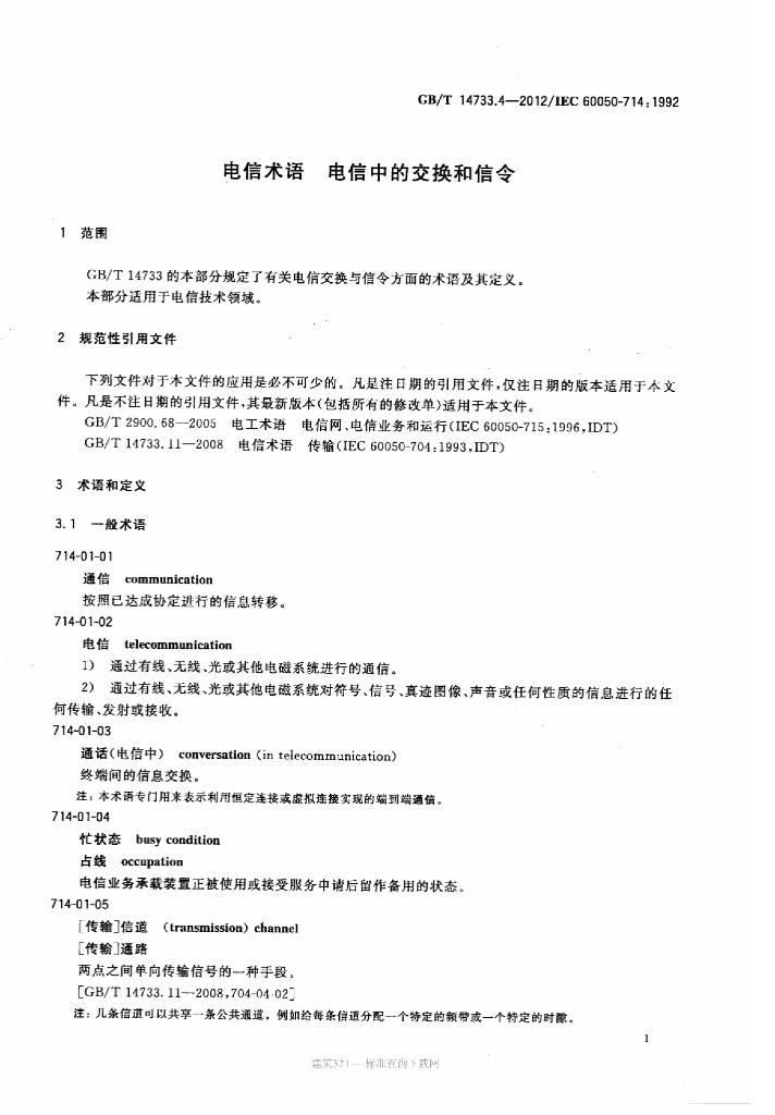 GB/T 14733.4-2012 标准预览