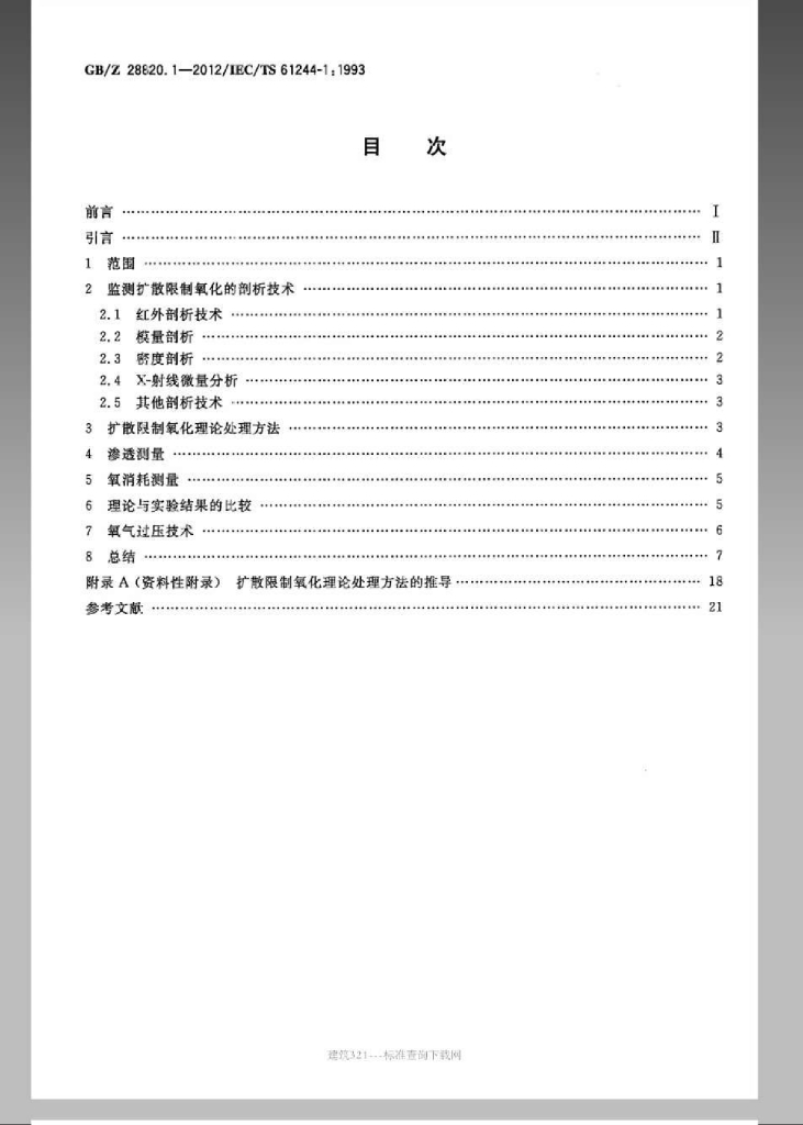 GB/Z 28820.1-2012 标准预览