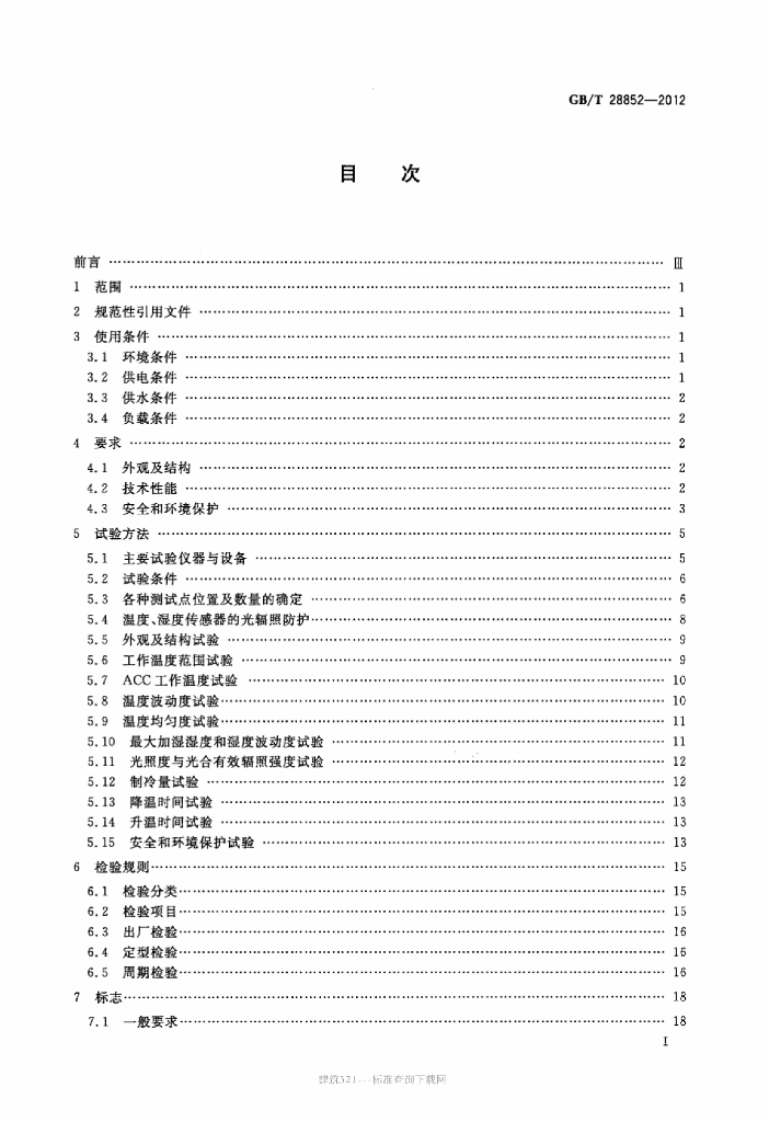 GB/T 28852-2012 标准预览
