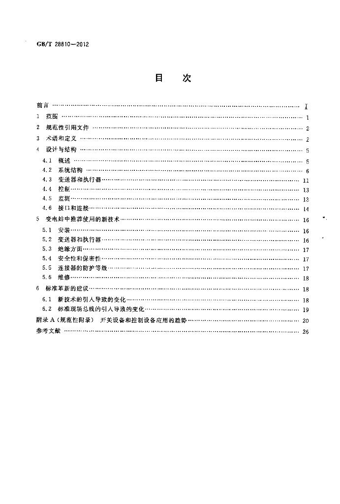 GB/T 28810-2012 标准预览
