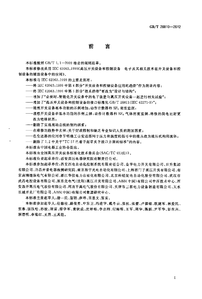 GB/T 28810-2012 标准预览