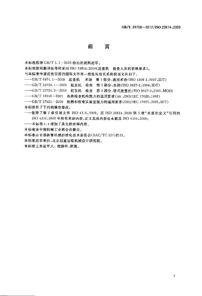 GB/T 28758-2012 标准预览