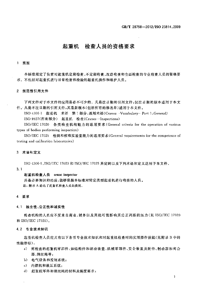 GB/T 28758-2012 标准预览