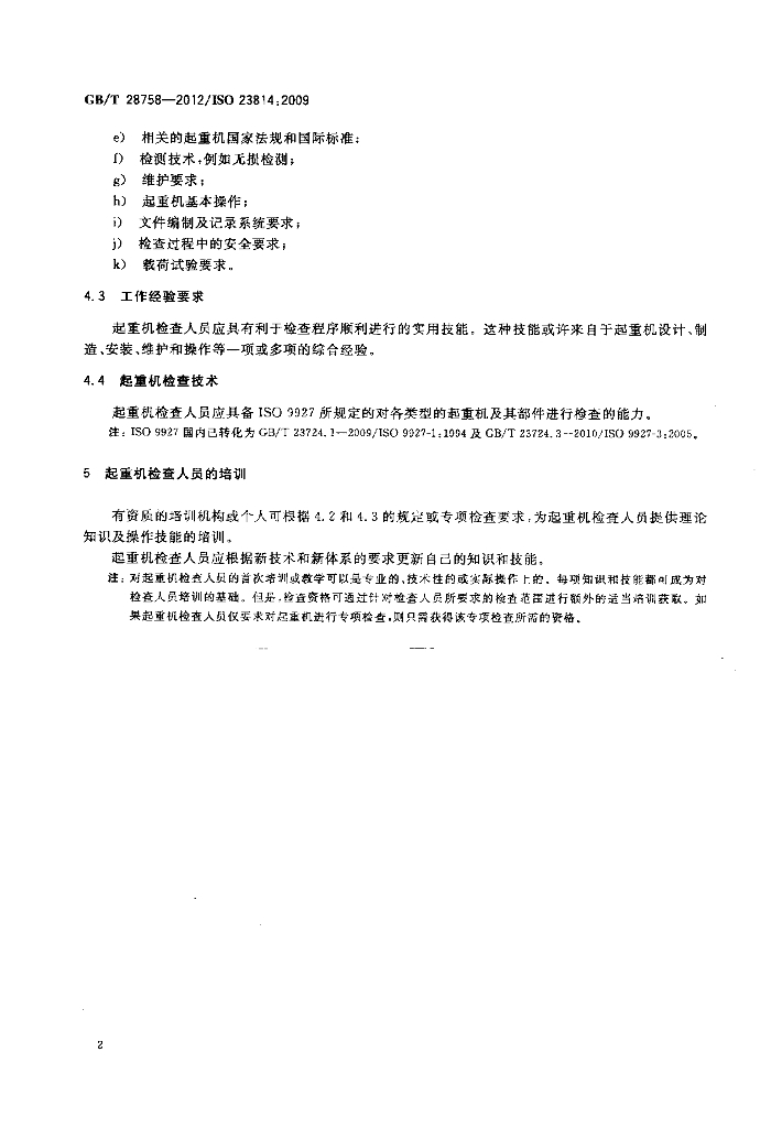 GB/T 28758-2012 标准预览