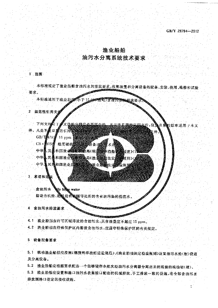 GB/T 28794-2012 标准预览