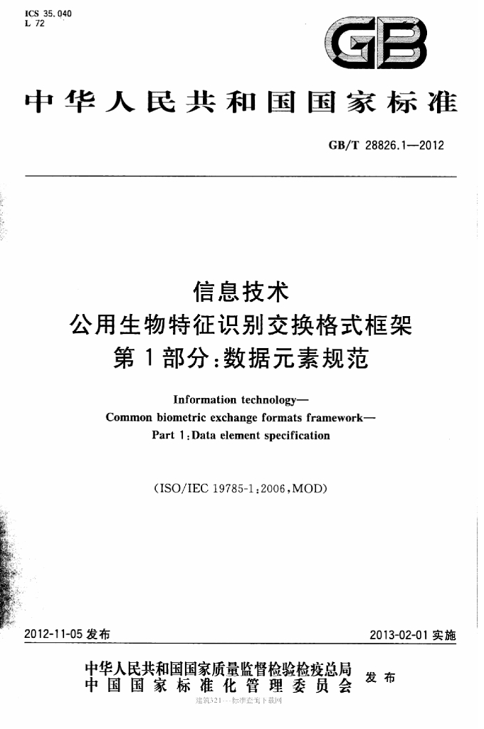 GB/T 28826.1-2012 标准预览