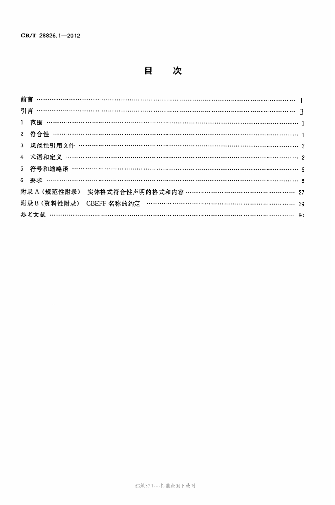 GB/T 28826.1-2012 标准预览