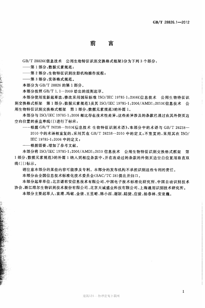 GB/T 28826.1-2012 标准预览