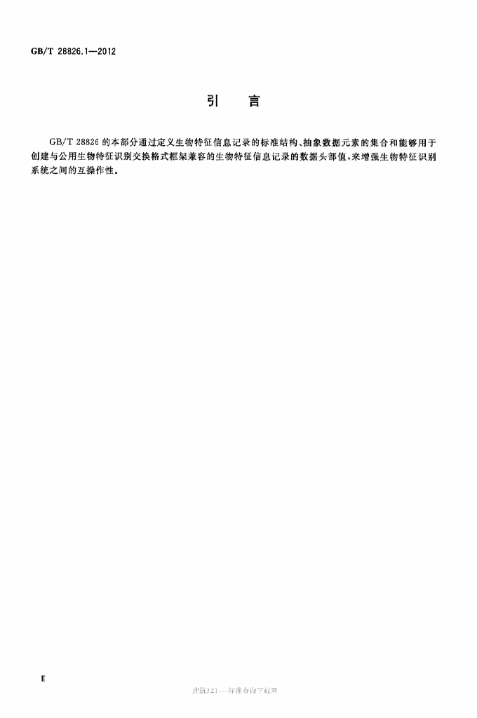 GB/T 28826.1-2012 标准预览