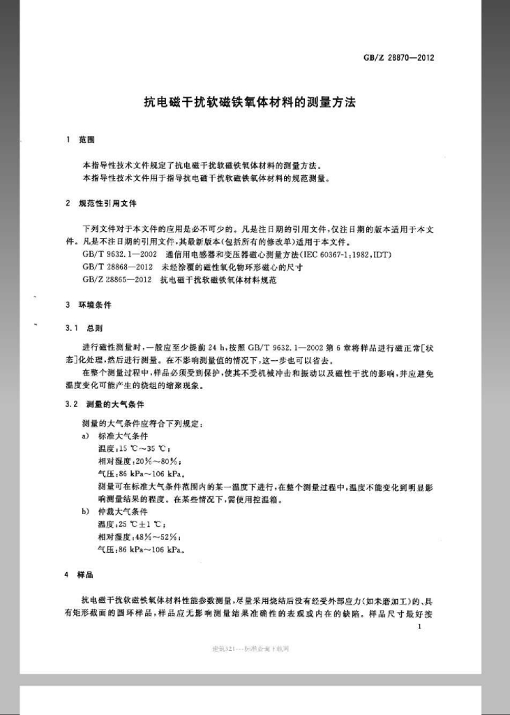 GB/Z 28870-2012 标准预览