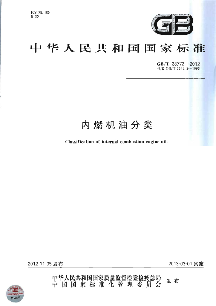 GB/T 28772-2012 标准预览