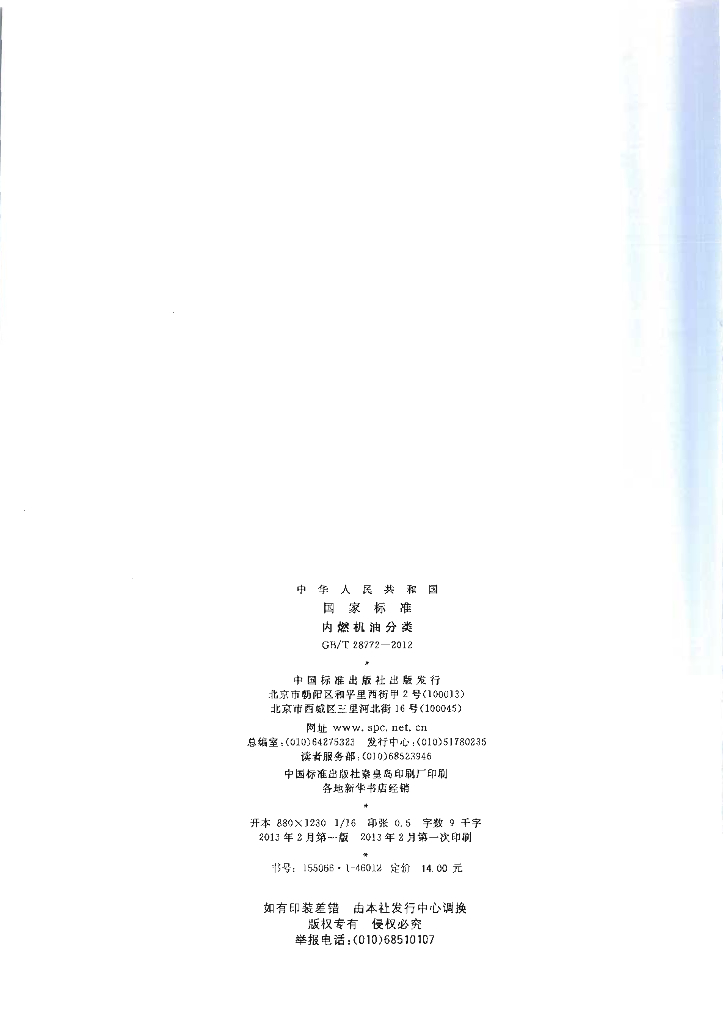 GB/T 28772-2012 标准预览