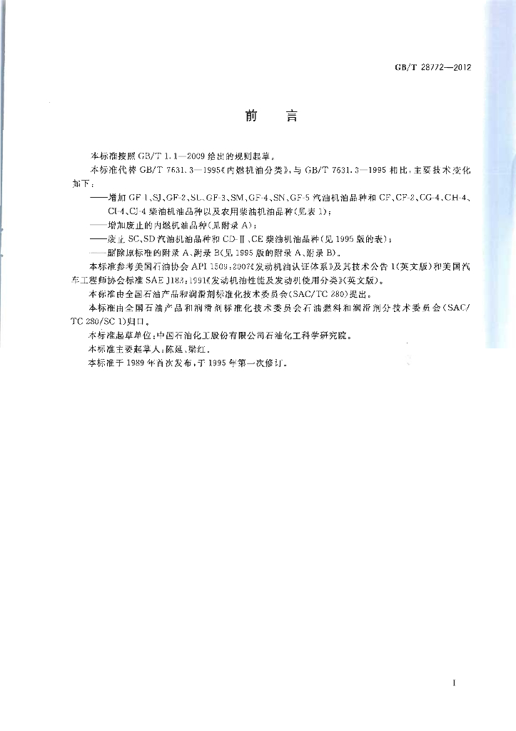 GB/T 28772-2012 标准预览