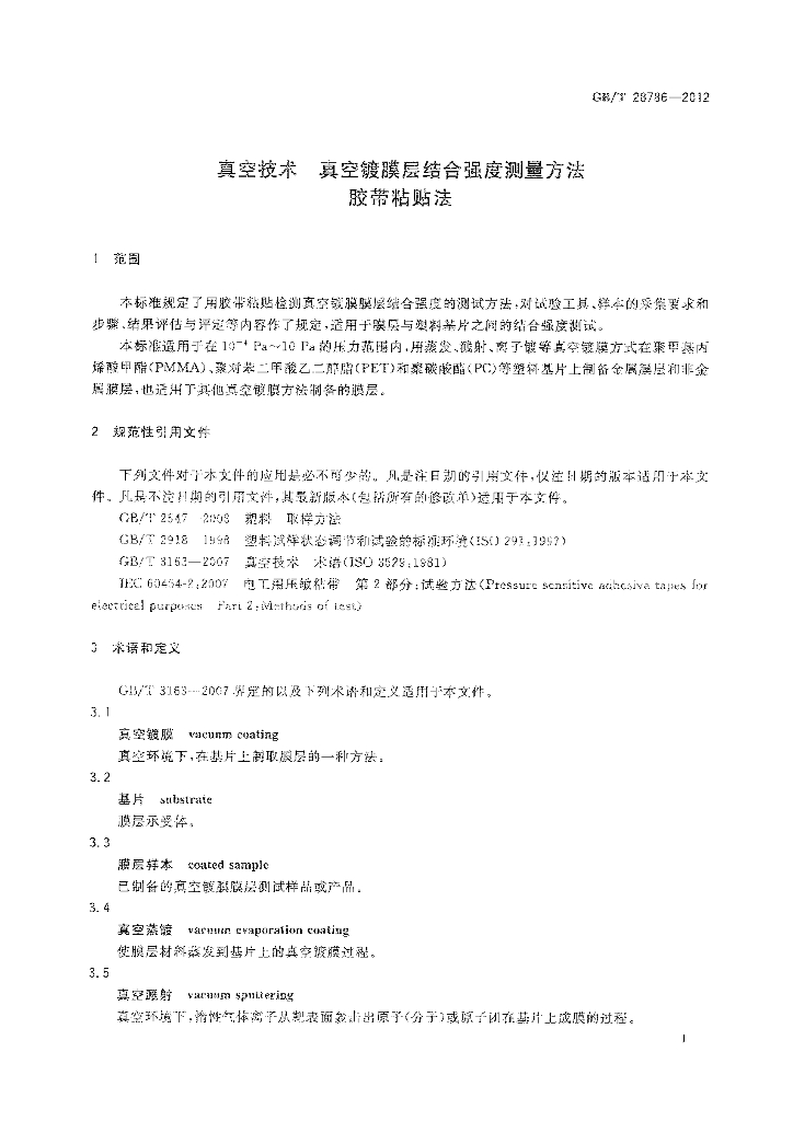 GB/T 28786-2012 标准预览