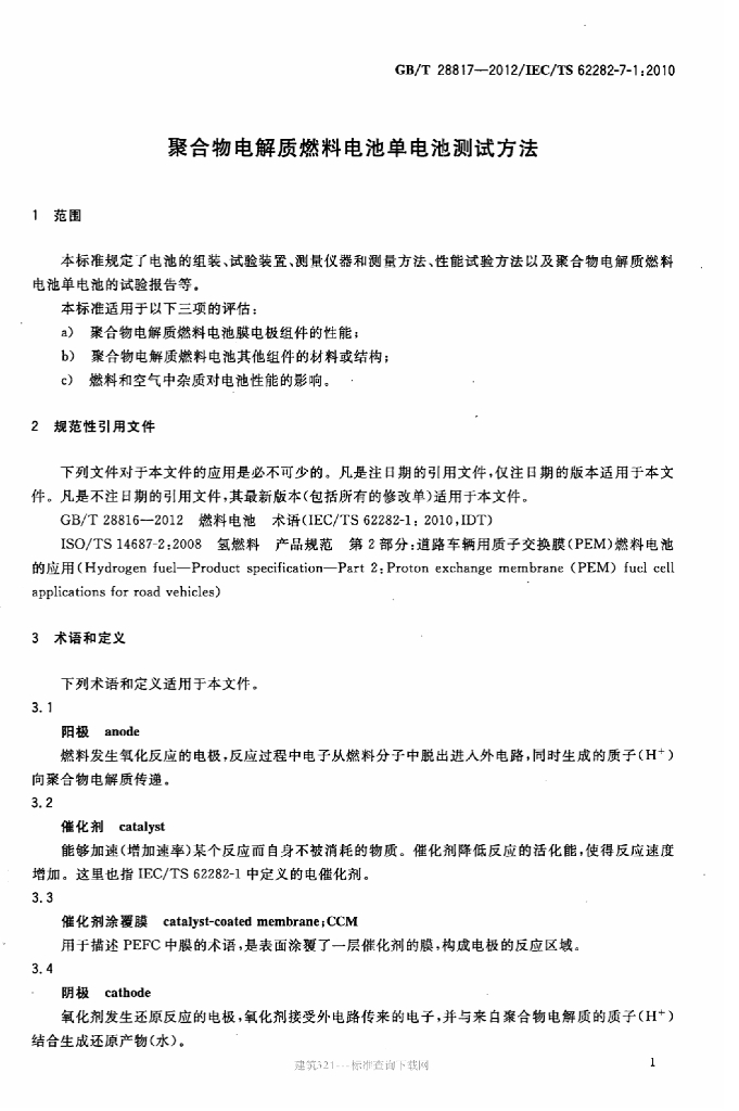 GB/T 28817-2012 标准预览