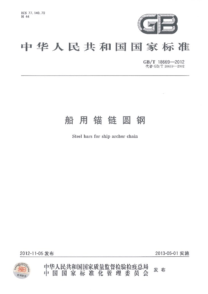 GB/T 18669-2012 标准预览