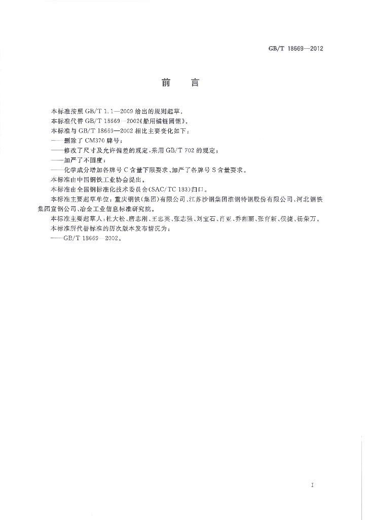 GB/T 18669-2012 标准预览