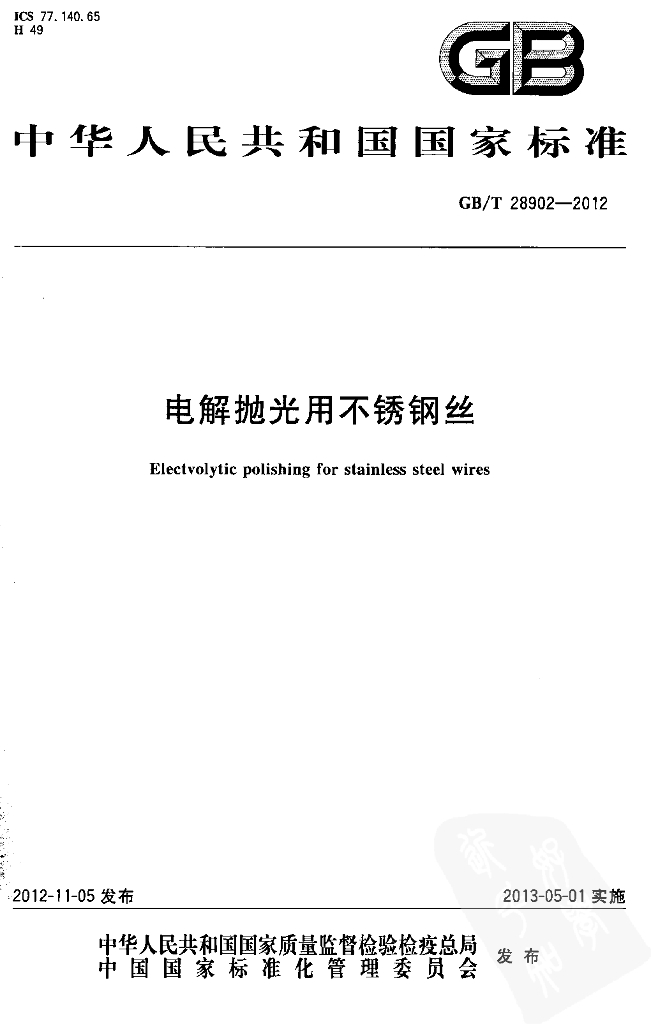GB/T 28902-2012 标准预览