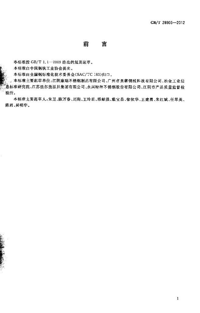 GB/T 28903-2012 标准预览