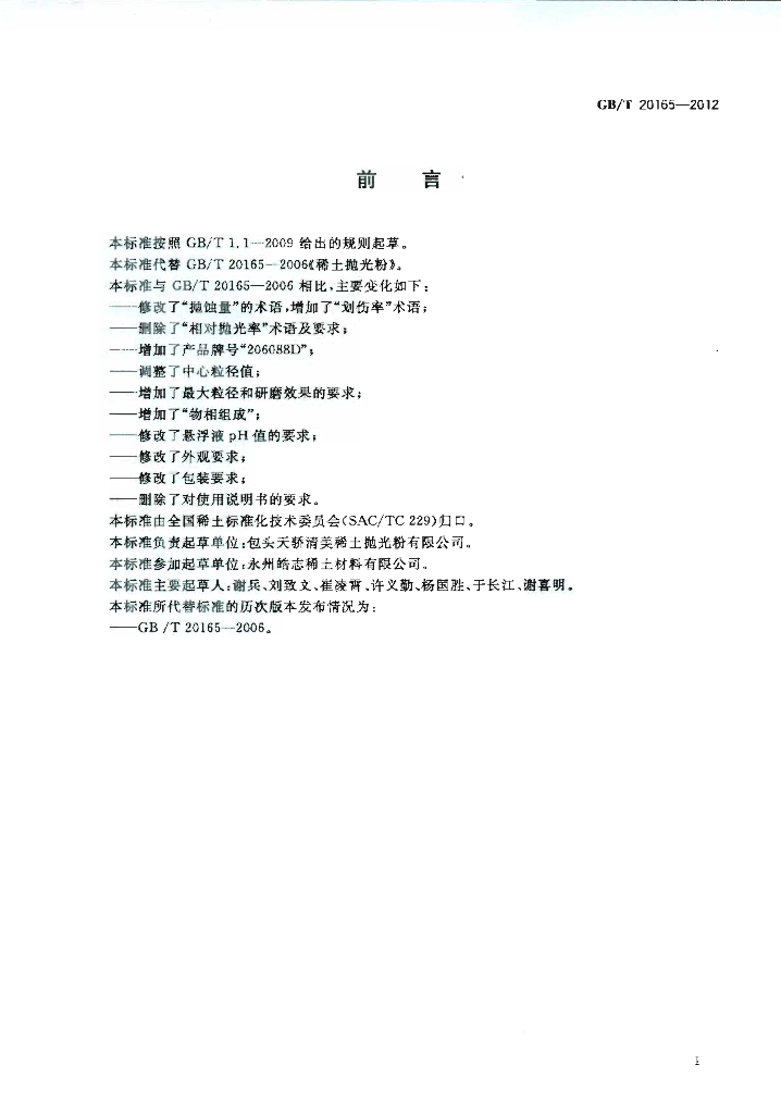 GB/T 20165-2012 标准预览
