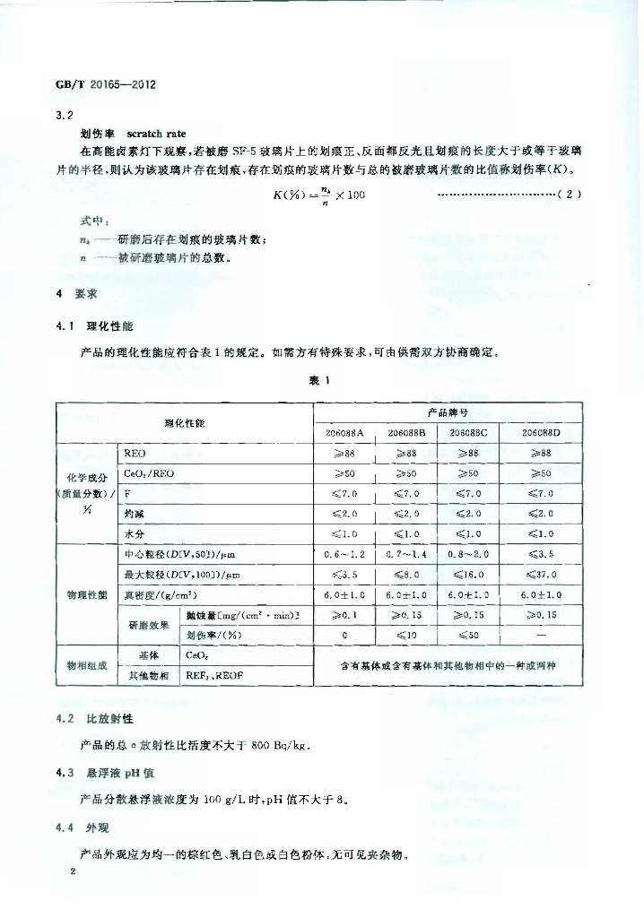 GB/T 20165-2012 标准预览