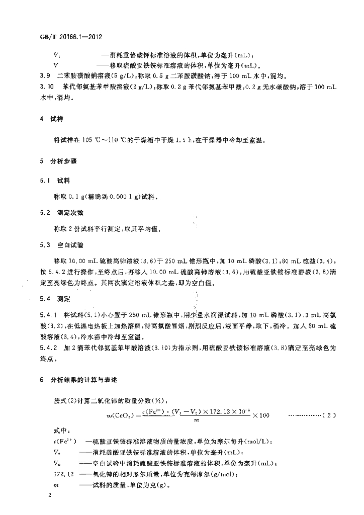 GB/T 20166.1-2012 标准预览