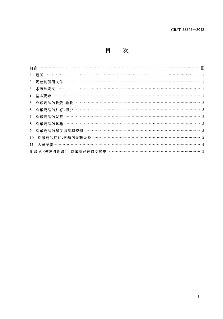 GB/T 28842-2012 标准预览